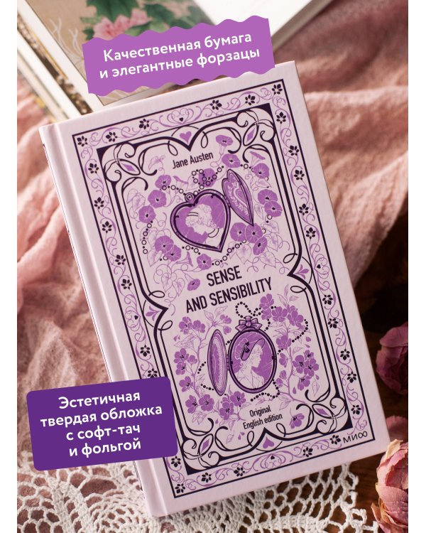 Дополнительное изображение книги «Sense and sensibility. Вечные истории в оригинале»