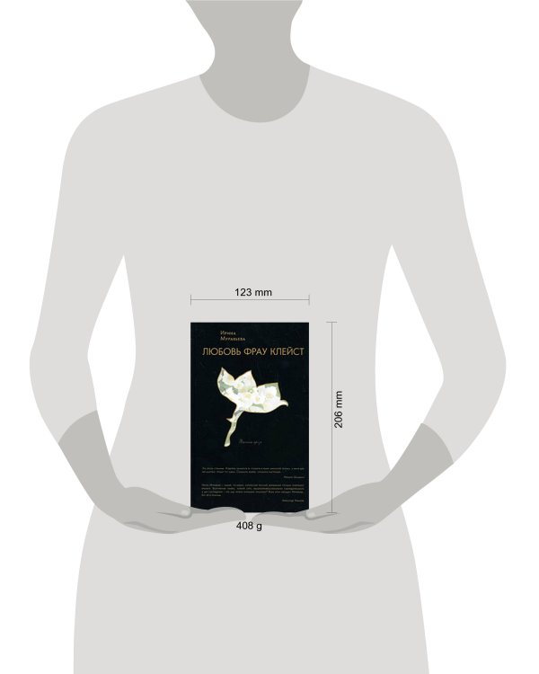 Дополнительное изображение книги «Любовь фрау Клейст»