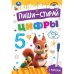 Цифры. 5-6 лет. Пиши-стирай. Прописи на спирали с маркером. 165х240 мм. 32 стр. Умка в кор.20шт