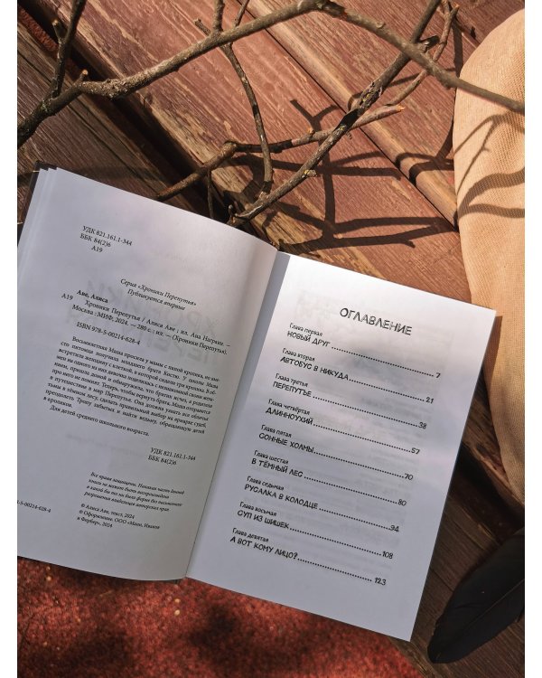 Хроники Перепутья