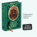 Романы МИФ. Коллекционное издание Мистер Вечный Канун. Специальное издание