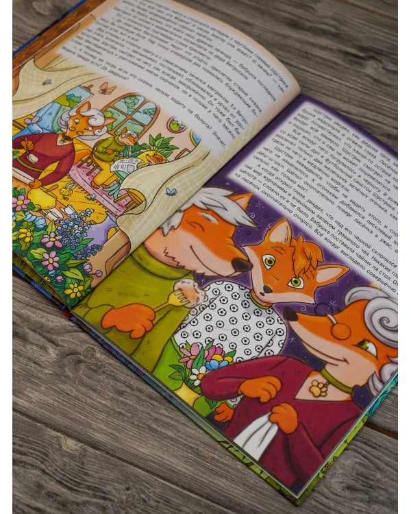 Рыжая долина. Лисичка Сказка и король Флопсии