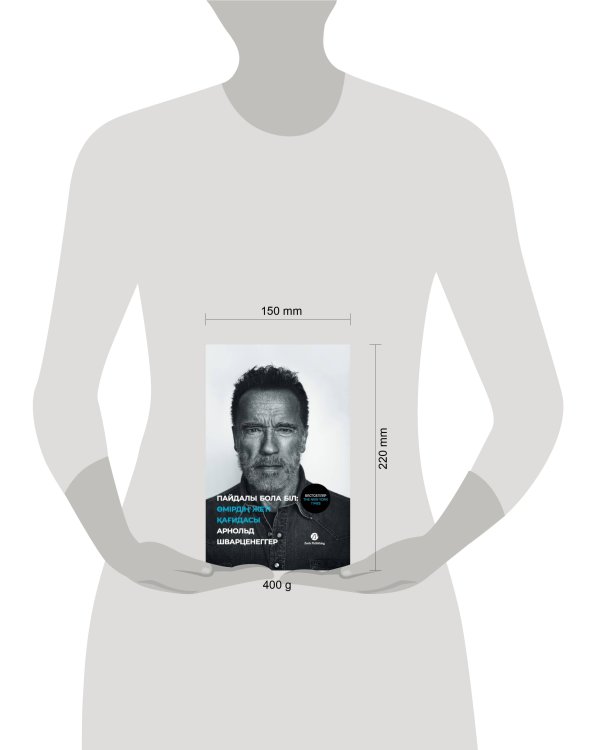 Пайдалы бола бiл: Өмiрдiң жетi қағидасы