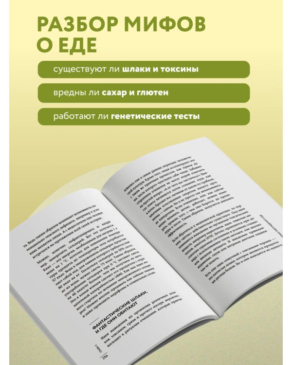 Дополнительное изображение книги «В гармонии с едой. Основы питания от доказательного диетолога»