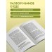Дополнительное изображение книги «В гармонии с едой. Основы питания от доказательного диетолога»