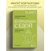 Дополнительное изображение книги «В гармонии с едой. Основы питания от доказательного диетолога»