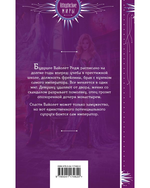 Требуется муж, или Охота на темного магистра