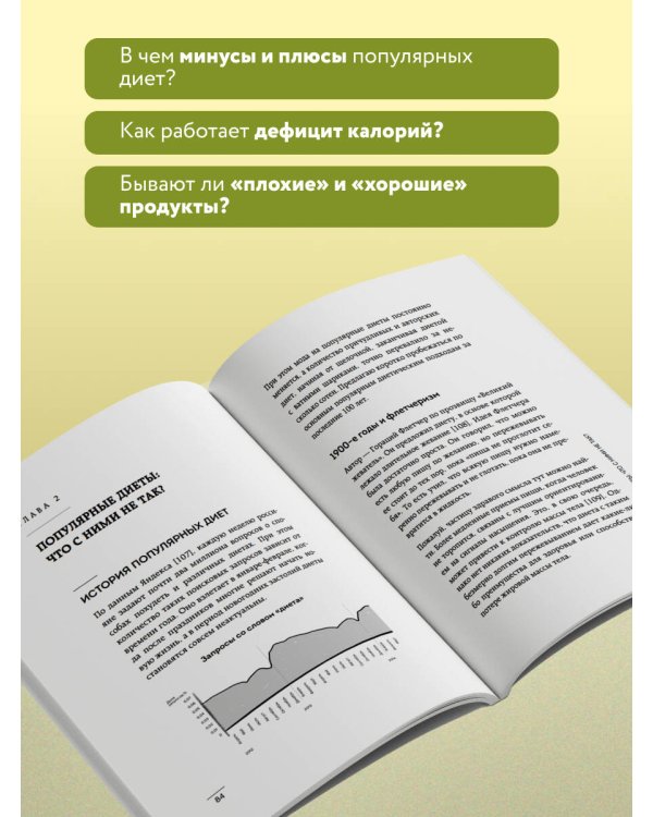 Дополнительное изображение книги «В гармонии с едой. Основы питания от доказательного диетолога»