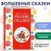 Самые лучшие русские сказки (с крупными буквами, ил. Ек. и Ел. Здорновых) Самые лучшие русские сказки (с крупными буквами, ил. Ек. и Ел. Здорновых)