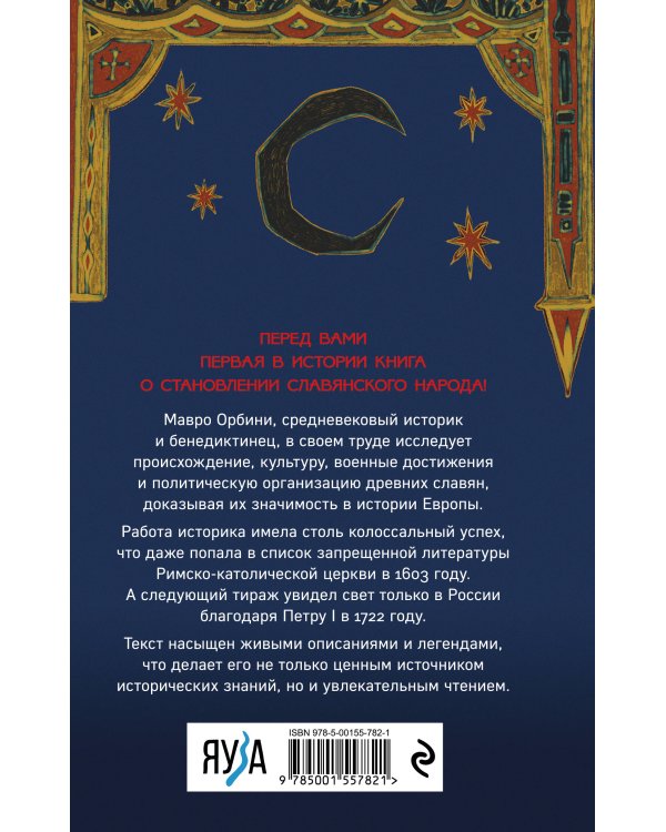 Царство древних славян