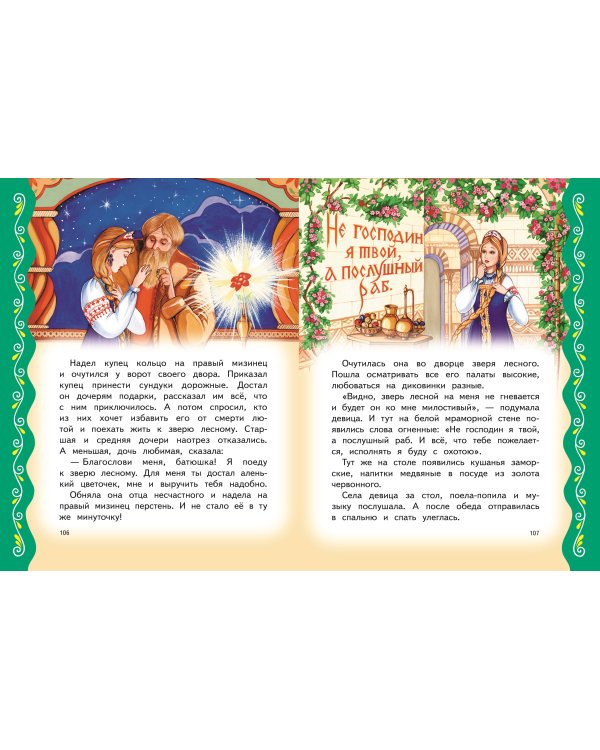 Самые лучшие русские сказки (с крупными буквами, ил. Ек. и Ел. Здорновых)