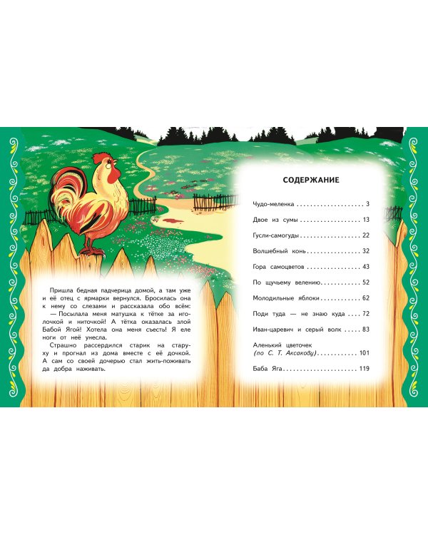 Самые лучшие русские сказки (с крупными буквами, ил. Ек. и Ел. Здорновых)