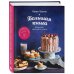 Искусство идеального пирога. Большая книга