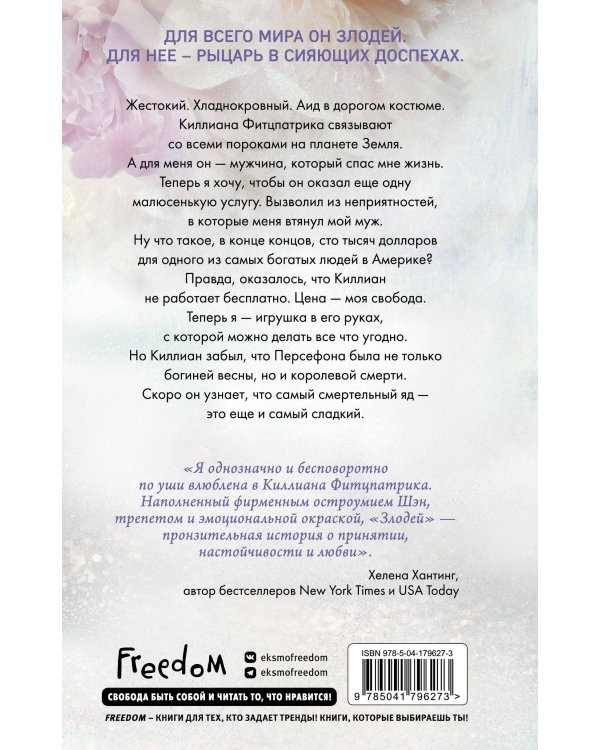 Красавицы Бостона. Злодей (#2)