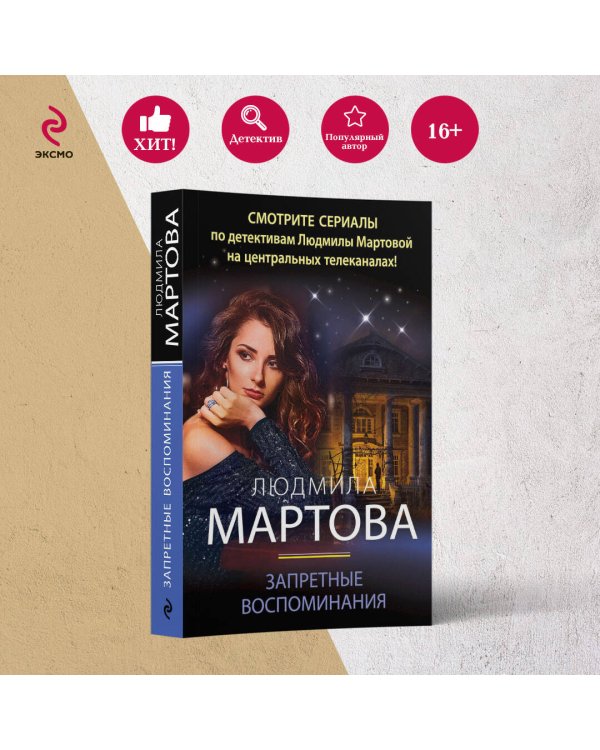 Запретные воспоминания