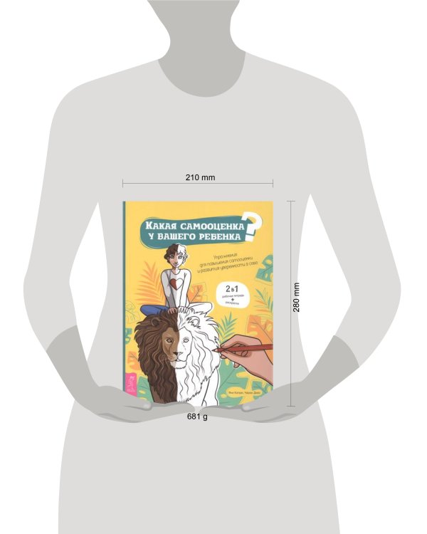 Какая самооценка у вашего ребенка? Упражнения для повышения самооценки