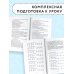 Полный курс математики: 3-й кл. Все типы заданий, все виды задач, примеров, уравнений, неравенств, все контрольные работы, все виды тестов