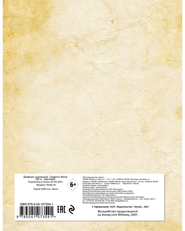 Дневник школьный. Гравити Фолз (48 л., твердая обложка, светлый)