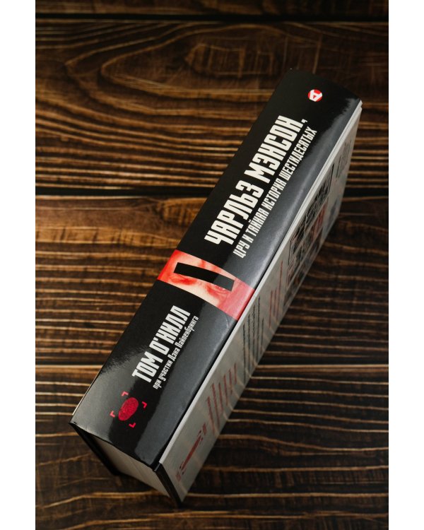 Чарльз Мэнсон, ЦРУ и тайная история шестидесятых