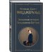 Всемирная литература (новое оформление). Комплекты Набор "Лучшие произведения Фицджеральда (комплект из 3 книг: Великий Гэтсби, Загадочная история Бенджамина Баттона и Ночь нежна)
