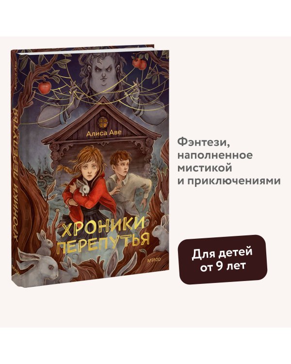 Хроники Перепутья