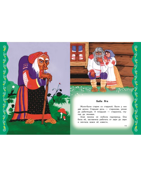 Самые лучшие русские сказки (с крупными буквами, ил. Ек. и Ел. Здорновых)