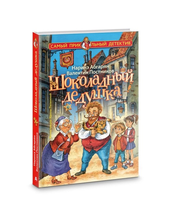 Шоколадный дедушка