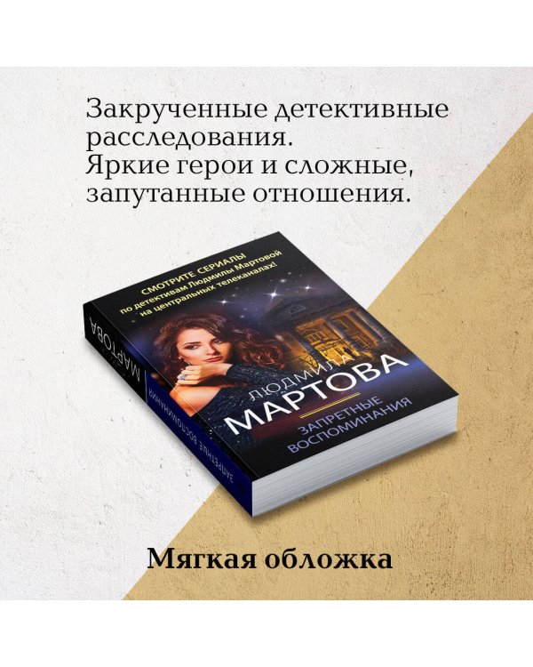 Запретные воспоминания