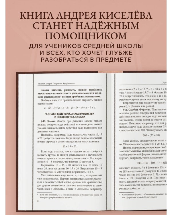 Арифметика. 5 класс. Лучшие советские учебники