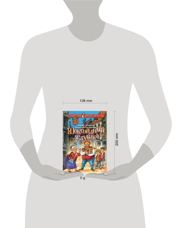 Шоколадный дедушка