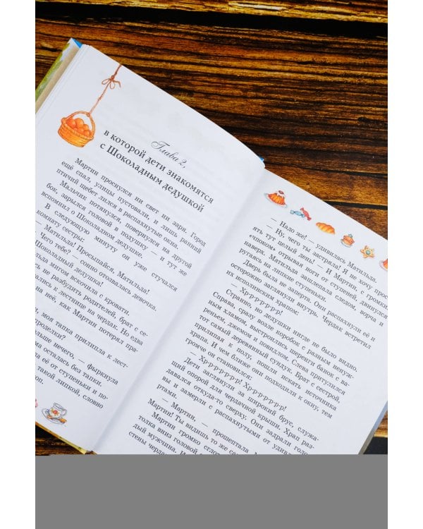 Шоколадный дедушка