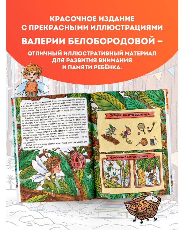 Рыжая долина. Лисичка Сказка и король Флопсии