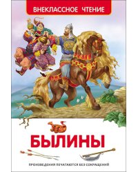 Былины  (ВЧ)