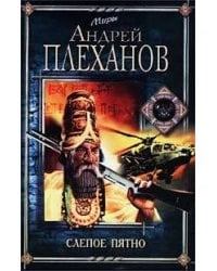 Слепое пятно