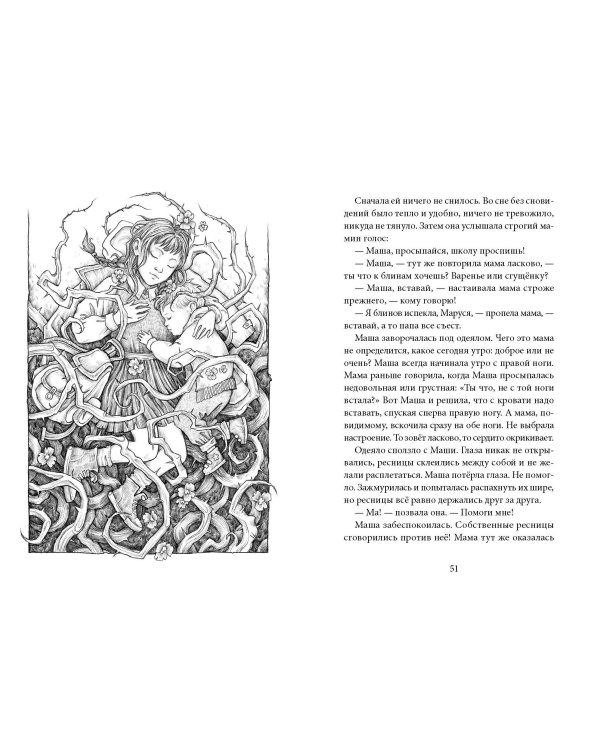 Хроники Перепутья