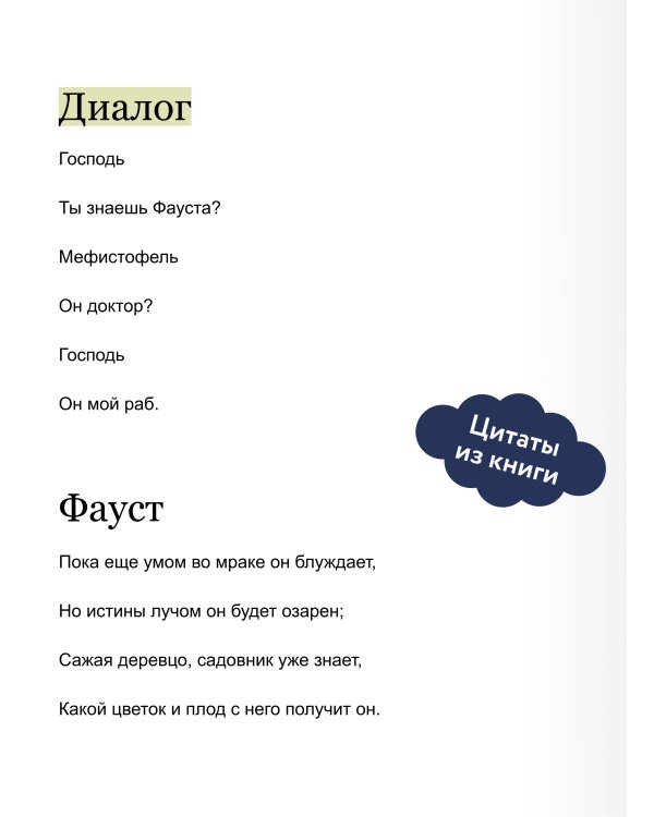 Фауст. Вечные истории. Young Adult