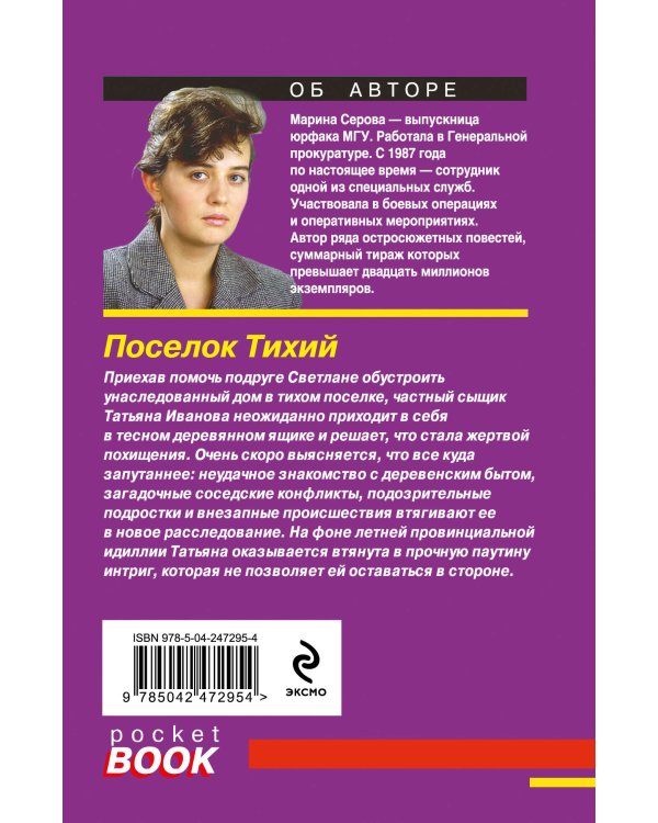 Дополнительное изображение книги «Поселок Тихий»