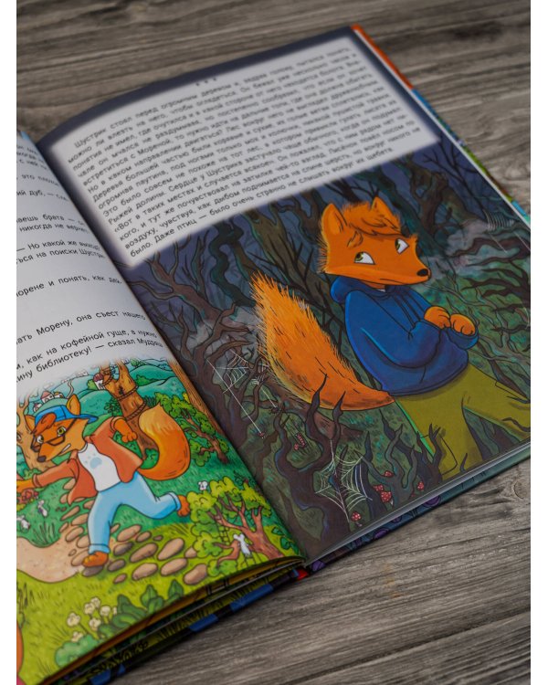 Рыжая долина. Лисичка Сказка и король Флопсии