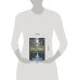 Дополнительное изображение книги «Станция Переделкино: поверх заборов»