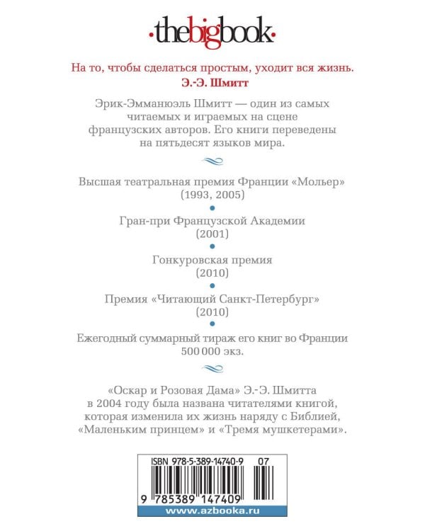 Оскар и Розовая Дама