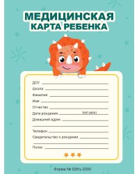 МЕДИЦИНСКАЯ КАРТА на скрепке. МЯТНАЯ