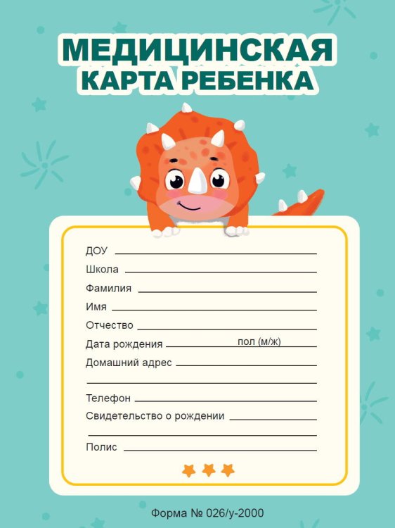 МЕДИЦИНСКАЯ КАРТА на скрепке. МЯТНАЯ