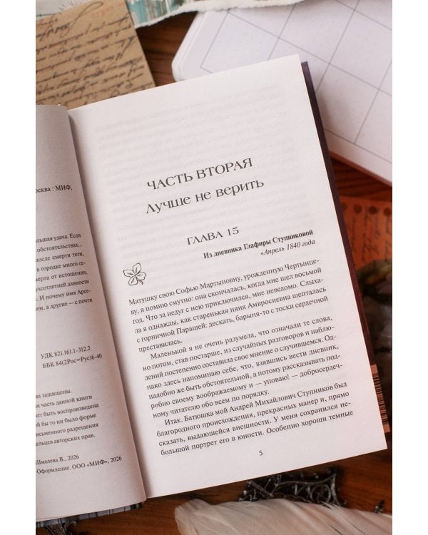 Дополнительное изображение книги «Лучше не верить»
