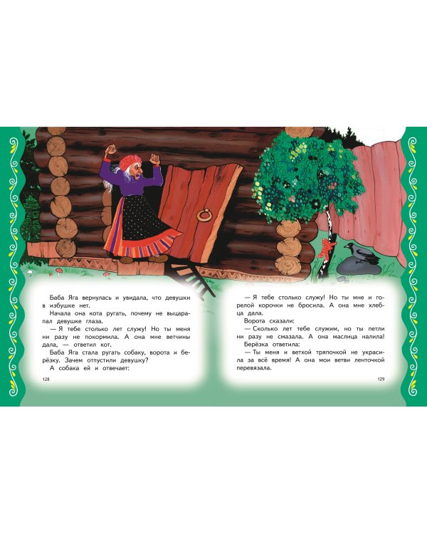 Самые лучшие русские сказки (с крупными буквами, ил. Ек. и Ел. Здорновых)