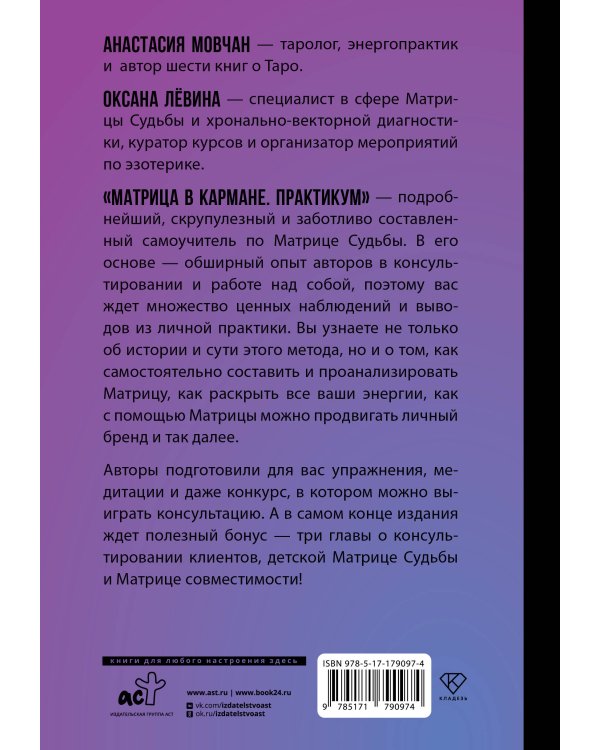 Матрица в кармане. Практикум