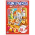 СТИХИ А. БАРТО. ПЕРВАЯ РАСКРАСКА МАЛЫЙ ФОРМАТ. ФОРМАТ: 145Х210 ММ. ОБЪЕМ: 16 СТР. в кор.50шт