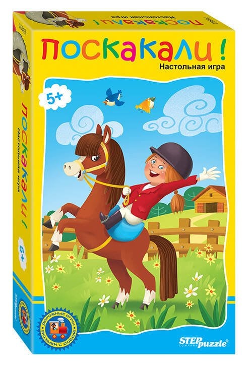 Дорожная игра "Поскакали!" ("Возьми с собой")