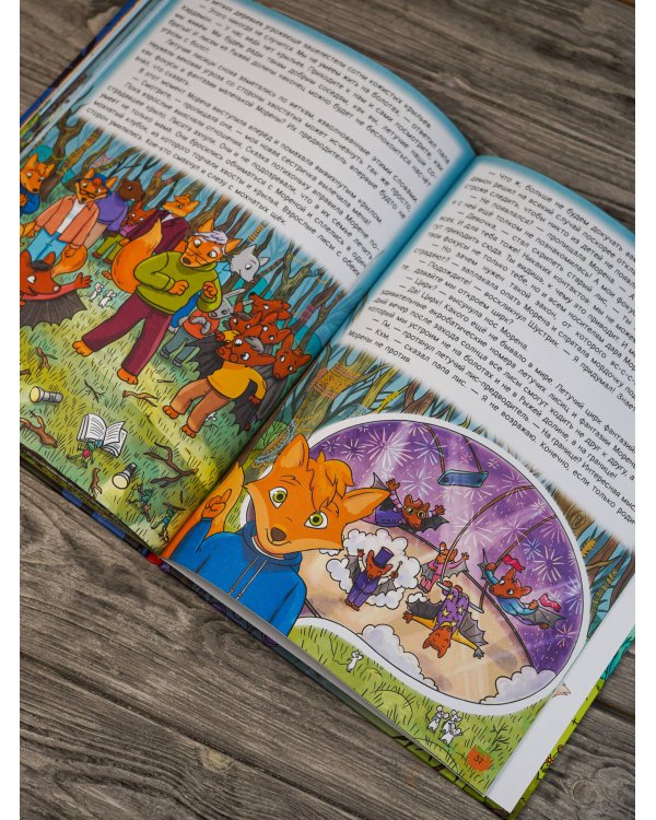 Рыжая долина. Лисичка Сказка и король Флопсии