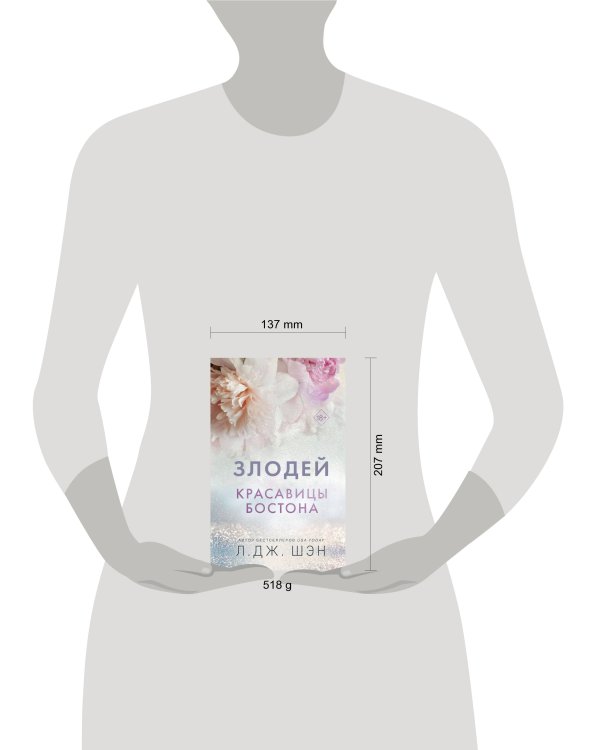 Красавицы Бостона. Злодей (#2)