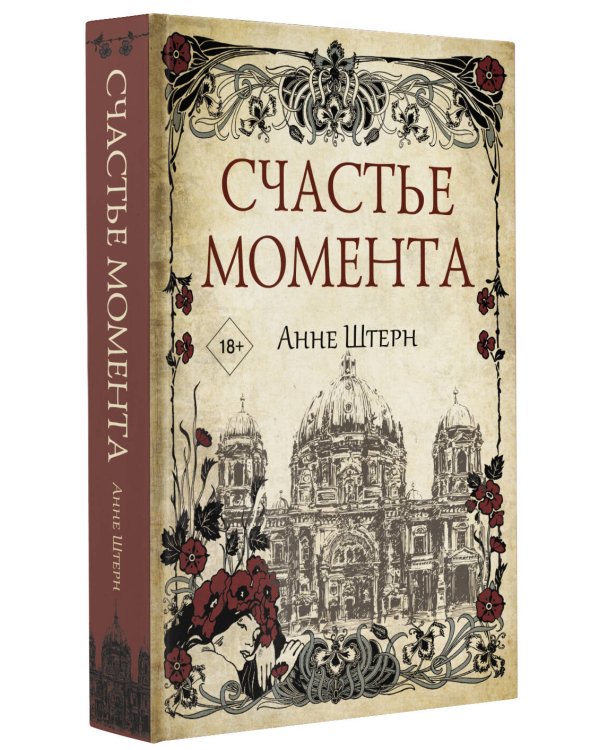 Счастье момента
